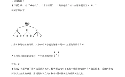 精品解析：2022年山东省济南市中考数学真题（解析版）_中考真题_2.数学中考真题2015-2024年_2022中考数学真题145份13