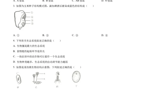 精品解析：2023年吉林省中考生物真题（原卷版）_中考真题_8.生物中考真题2015-2024年_2023年全国中考生物7.20_精品解析：2023年吉林省中考生物真题