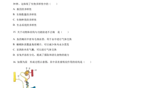 精品解析：2023年吉林省中考生物真题（原卷版）_中考真题_8.生物中考真题2015-2024年_2023年全国中考生物7.20_精品解析：2023年吉林省中考生物真题