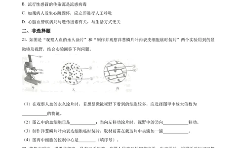 精品解析：2023年吉林省中考生物真题（原卷版）_中考真题_8.生物中考真题2015-2024年_2023年全国中考生物7.20_精品解析：2023年吉林省中考生物真题