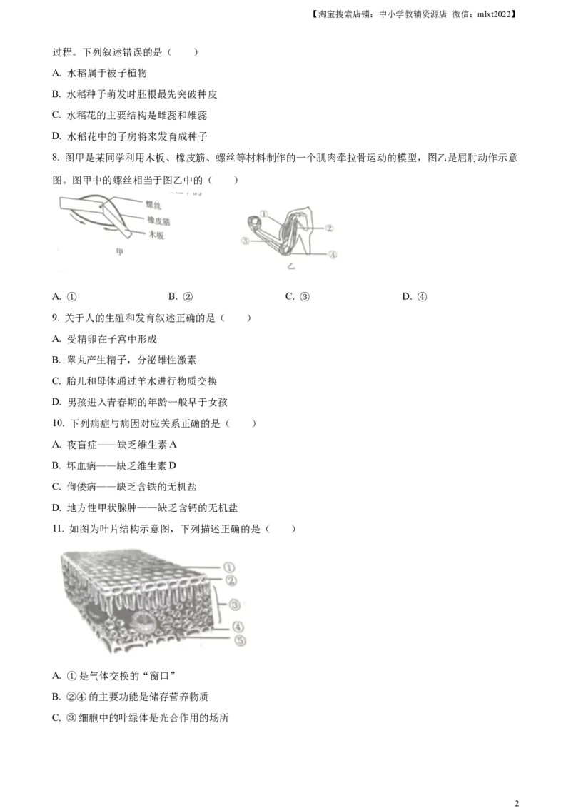 精品解析：2023年吉林省中考生物真题（原卷版）_中考真题_8.生物中考真题2015-2024年_2023年全国中考生物7.20_精品解析：2023年吉林省中考生物真题