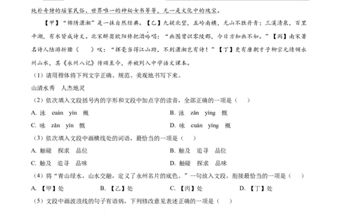 精品解析：2022年湖南省永州市中考语文真题（解析版）_中考真题_1.语文中考真题2015-2024年_2022中考语文真题145份20