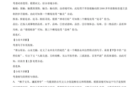 精品解析：2022年湖南省永州市中考语文真题（解析版）_中考真题_1.语文中考真题2015-2024年_2022中考语文真题145份20