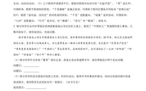 精品解析：2022年湖南省永州市中考语文真题（解析版）_中考真题_1.语文中考真题2015-2024年_2022中考语文真题145份20