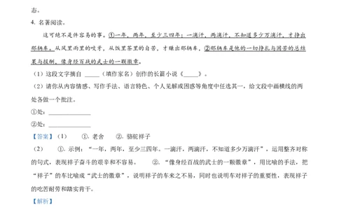 精品解析：2022年湖南省永州市中考语文真题（解析版）_中考真题_1.语文中考真题2015-2024年_2022中考语文真题145份20
