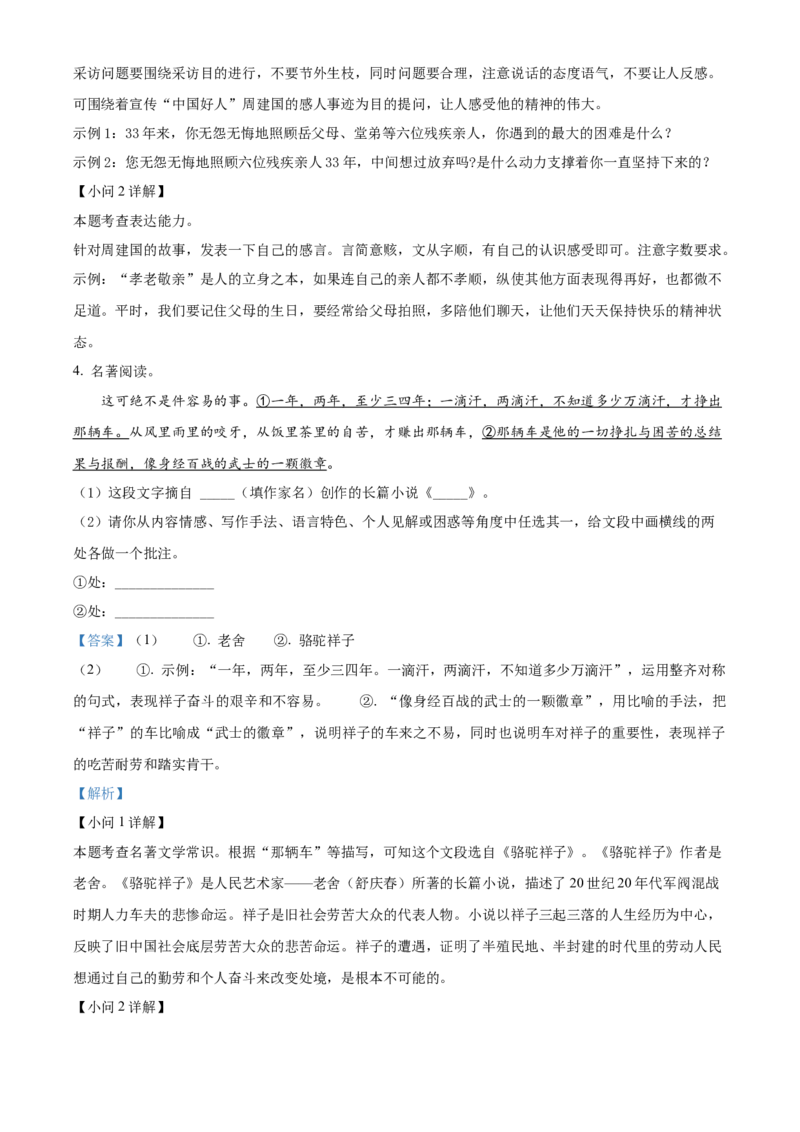 精品解析：2022年湖南省永州市中考语文真题（解析版）_中考真题_1.语文中考真题2015-2024年_2022中考语文真题145份20