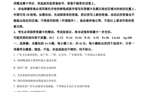 精品解析：2023年广东省广州市中考化学真题（原卷版）_中考真题_5.化学中考真题2015-2024年_2023年中考化学真题7.20_精品解析：2023年广东省广州市中考化学真题+