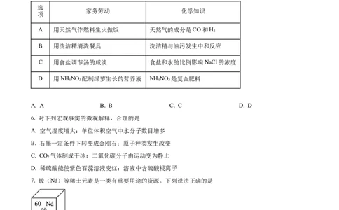 精品解析：2023年广东省广州市中考化学真题（原卷版）_中考真题_5.化学中考真题2015-2024年_2023年中考化学真题7.20_精品解析：2023年广东省广州市中考化学真题+