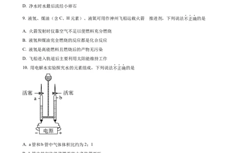 精品解析：2023年广东省广州市中考化学真题（原卷版）_中考真题_5.化学中考真题2015-2024年_2023年中考化学真题7.20_精品解析：2023年广东省广州市中考化学真题+