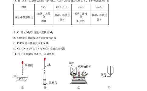 精品解析：2023年广东省广州市中考化学真题（原卷版）_中考真题_5.化学中考真题2015-2024年_2023年中考化学真题7.20_精品解析：2023年广东省广州市中考化学真题+
