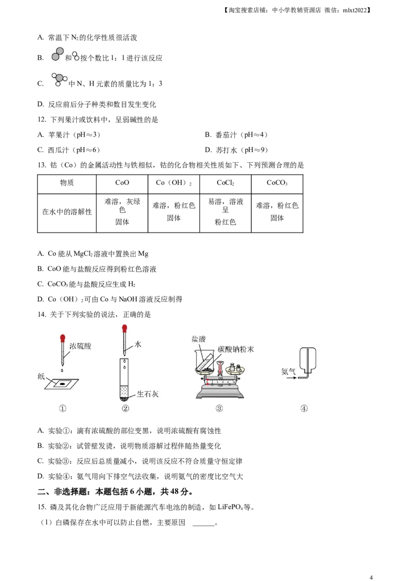精品解析：2023年广东省广州市中考化学真题（原卷版）_中考真题_5.化学中考真题2015-2024年_2023年中考化学真题7.20_精品解析：2023年广东省广州市中考化学真题+