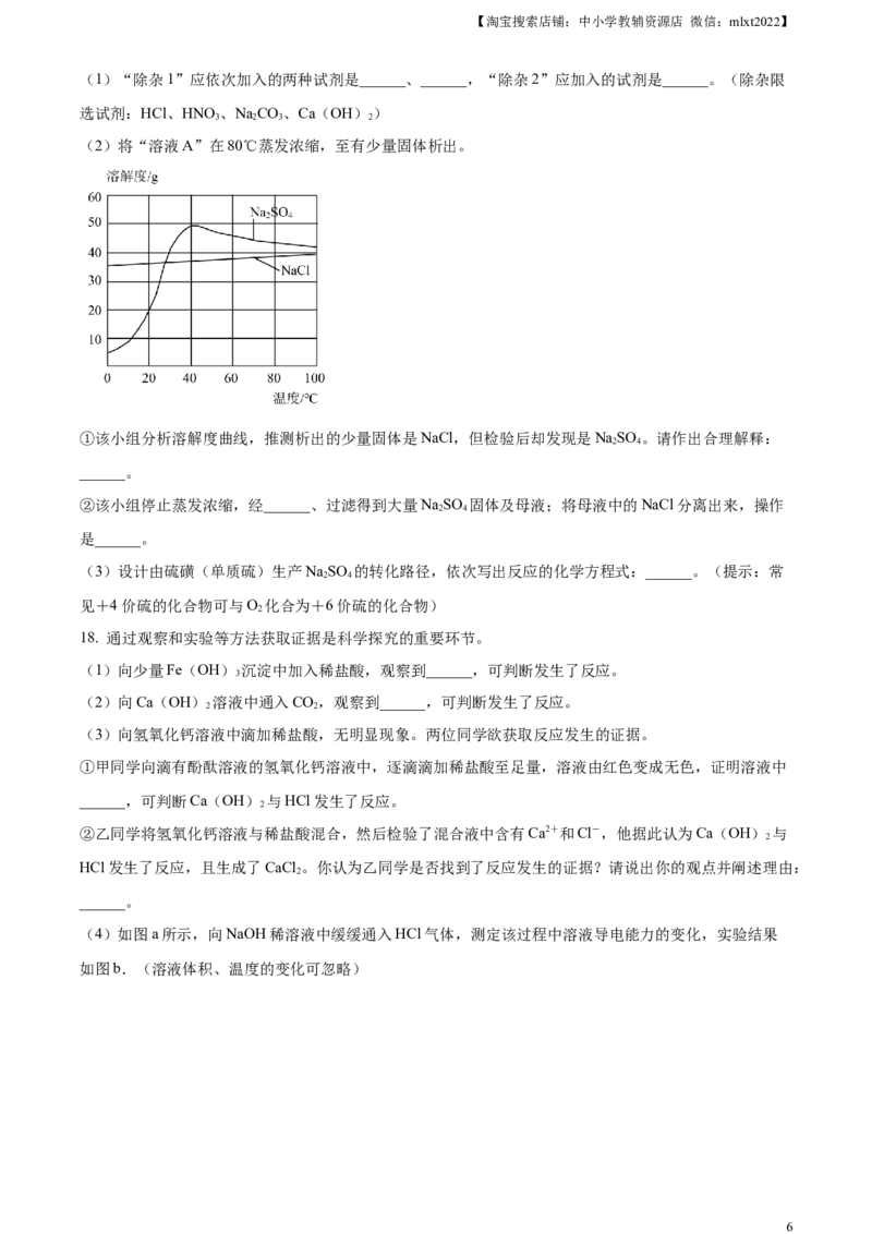精品解析：2023年广东省广州市中考化学真题（原卷版）_中考真题_5.化学中考真题2015-2024年_2023年中考化学真题7.20_精品解析：2023年广东省广州市中考化学真题+