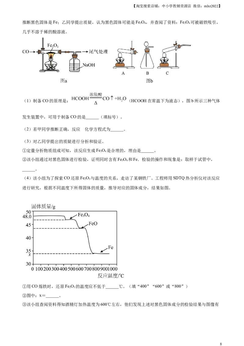 精品解析：2023年广东省广州市中考化学真题（原卷版）_中考真题_5.化学中考真题2015-2024年_2023年中考化学真题7.20_精品解析：2023年广东省广州市中考化学真题+