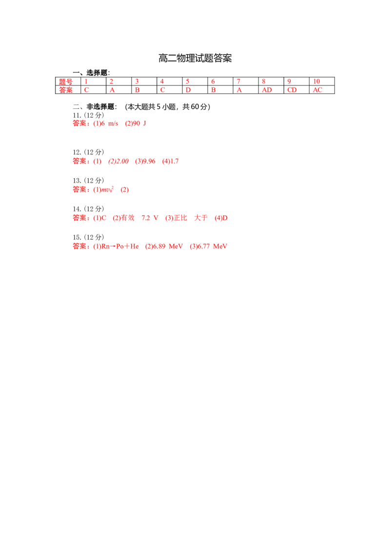 高二物理试题答案_2025年7月_250701湖北省襄阳市随州部分高中2024-2025学年高二下学期期末联考（全科）