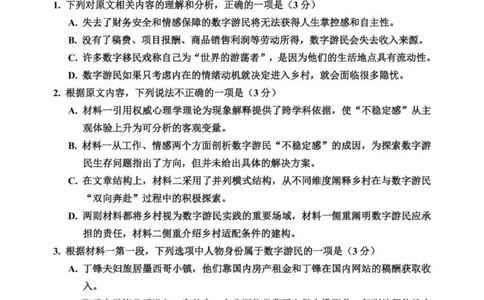 黑龙江省哈尔滨市第三中学校2024-2025学年高二下学期6月月考语文试卷（含答案）_2025年6月_250614黑龙江省哈尔滨市第三中学校2024-2025学年高二下学期6月月考（全科）(1)