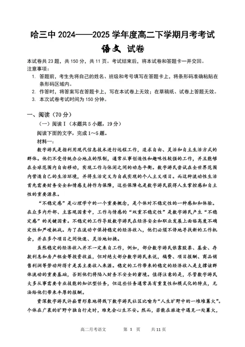 黑龙江省哈尔滨市第三中学校2024-2025学年高二下学期6月月考语文试卷（含答案）_2025年6月_250614黑龙江省哈尔滨市第三中学校2024-2025学年高二下学期6月月考（全科）(1)