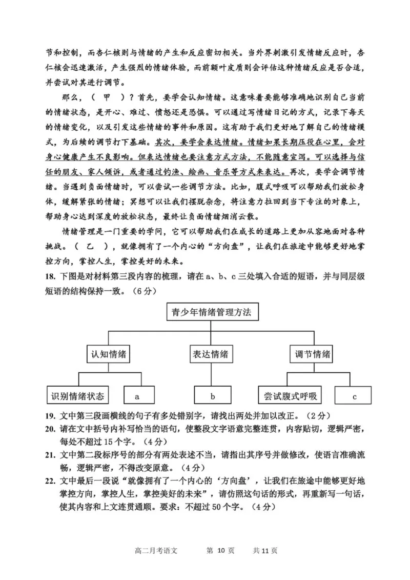 黑龙江省哈尔滨市第三中学校2024-2025学年高二下学期6月月考语文试卷（含答案）_2025年6月_250614黑龙江省哈尔滨市第三中学校2024-2025学年高二下学期6月月考（全科）(1)