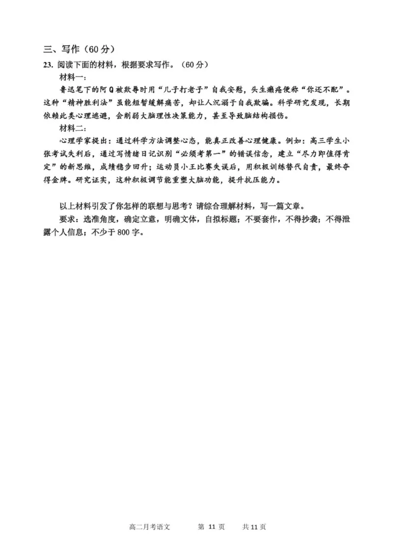 黑龙江省哈尔滨市第三中学校2024-2025学年高二下学期6月月考语文试卷（含答案）_2025年6月_250614黑龙江省哈尔滨市第三中学校2024-2025学年高二下学期6月月考（全科）(1)