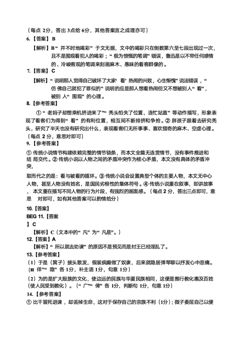 黑龙江省哈尔滨市第三中学校2024-2025学年高二下学期6月月考语文试卷（含答案）_2025年6月_250614黑龙江省哈尔滨市第三中学校2024-2025学年高二下学期6月月考（全科）(1)