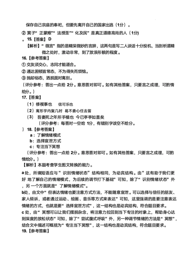 黑龙江省哈尔滨市第三中学校2024-2025学年高二下学期6月月考语文试卷（含答案）_2025年6月_250614黑龙江省哈尔滨市第三中学校2024-2025学年高二下学期6月月考（全科）(1)