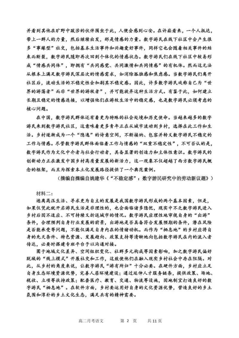 黑龙江省哈尔滨市第三中学校2024-2025学年高二下学期6月月考语文试卷（含答案）_2025年6月_250614黑龙江省哈尔滨市第三中学校2024-2025学年高二下学期6月月考（全科）(1)