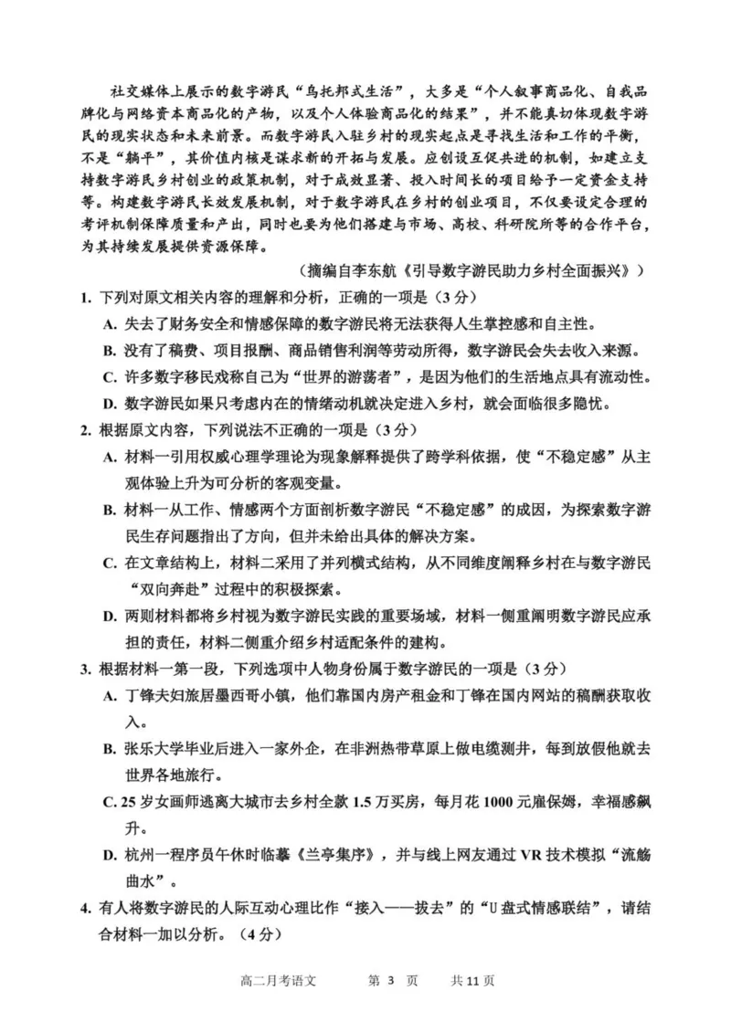 黑龙江省哈尔滨市第三中学校2024-2025学年高二下学期6月月考语文试卷（含答案）_2025年6月_250614黑龙江省哈尔滨市第三中学校2024-2025学年高二下学期6月月考（全科）(1)
