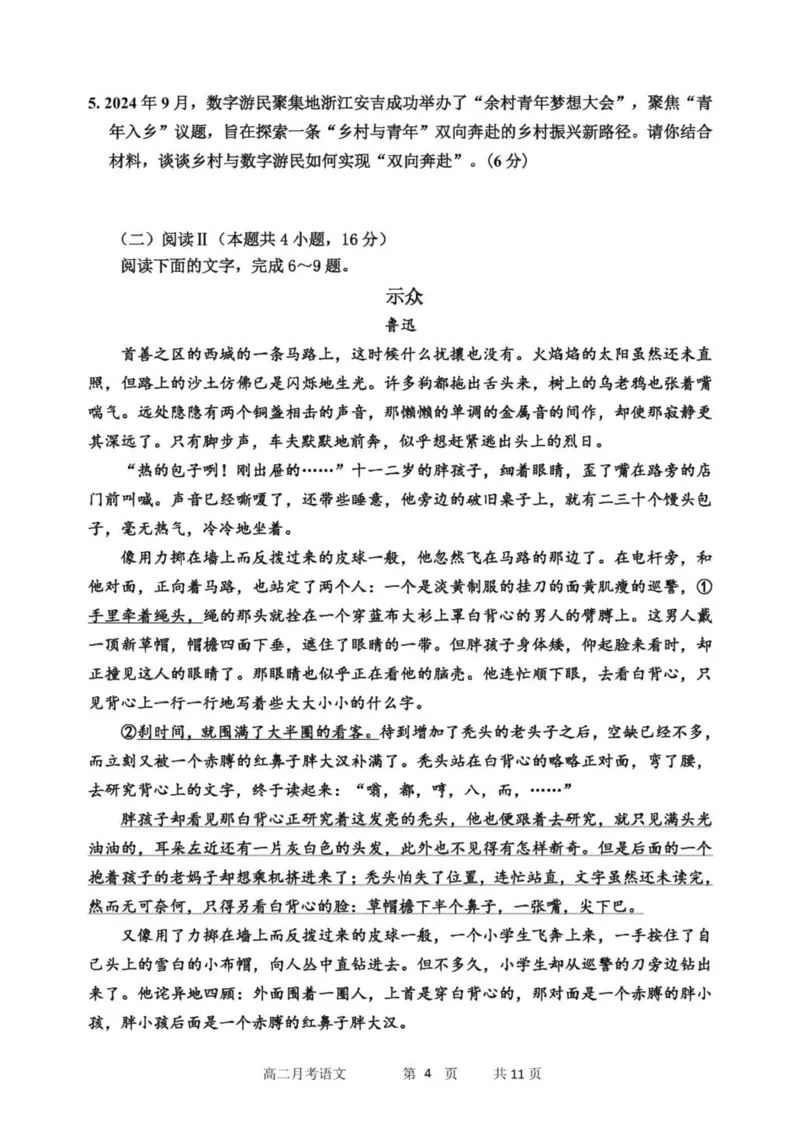 黑龙江省哈尔滨市第三中学校2024-2025学年高二下学期6月月考语文试卷（含答案）_2025年6月_250614黑龙江省哈尔滨市第三中学校2024-2025学年高二下学期6月月考（全科）(1)