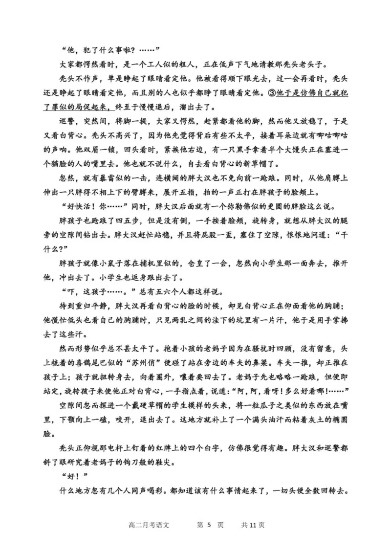 黑龙江省哈尔滨市第三中学校2024-2025学年高二下学期6月月考语文试卷（含答案）_2025年6月_250614黑龙江省哈尔滨市第三中学校2024-2025学年高二下学期6月月考（全科）(1)