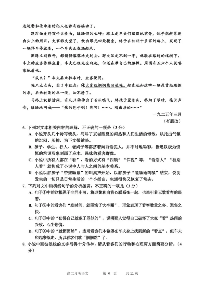 黑龙江省哈尔滨市第三中学校2024-2025学年高二下学期6月月考语文试卷（含答案）_2025年6月_250614黑龙江省哈尔滨市第三中学校2024-2025学年高二下学期6月月考（全科）(1)