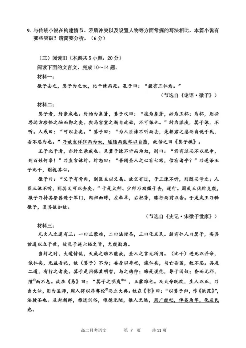 黑龙江省哈尔滨市第三中学校2024-2025学年高二下学期6月月考语文试卷（含答案）_2025年6月_250614黑龙江省哈尔滨市第三中学校2024-2025学年高二下学期6月月考（全科）(1)