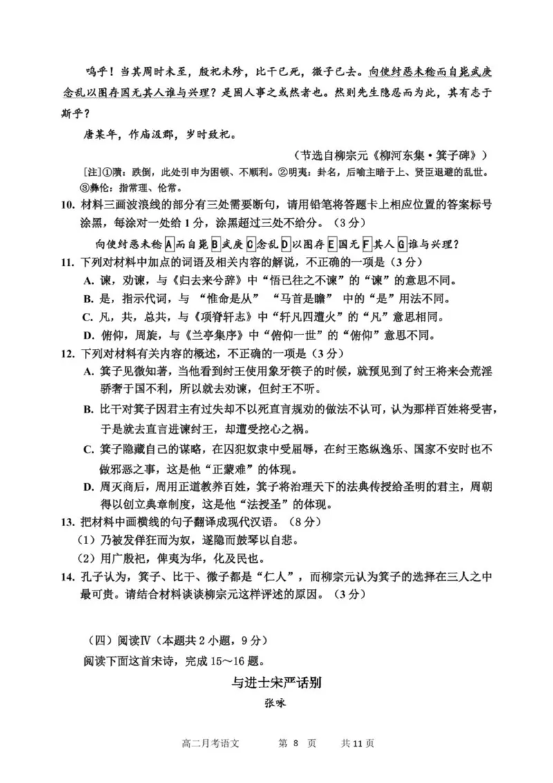 黑龙江省哈尔滨市第三中学校2024-2025学年高二下学期6月月考语文试卷（含答案）_2025年6月_250614黑龙江省哈尔滨市第三中学校2024-2025学年高二下学期6月月考（全科）(1)