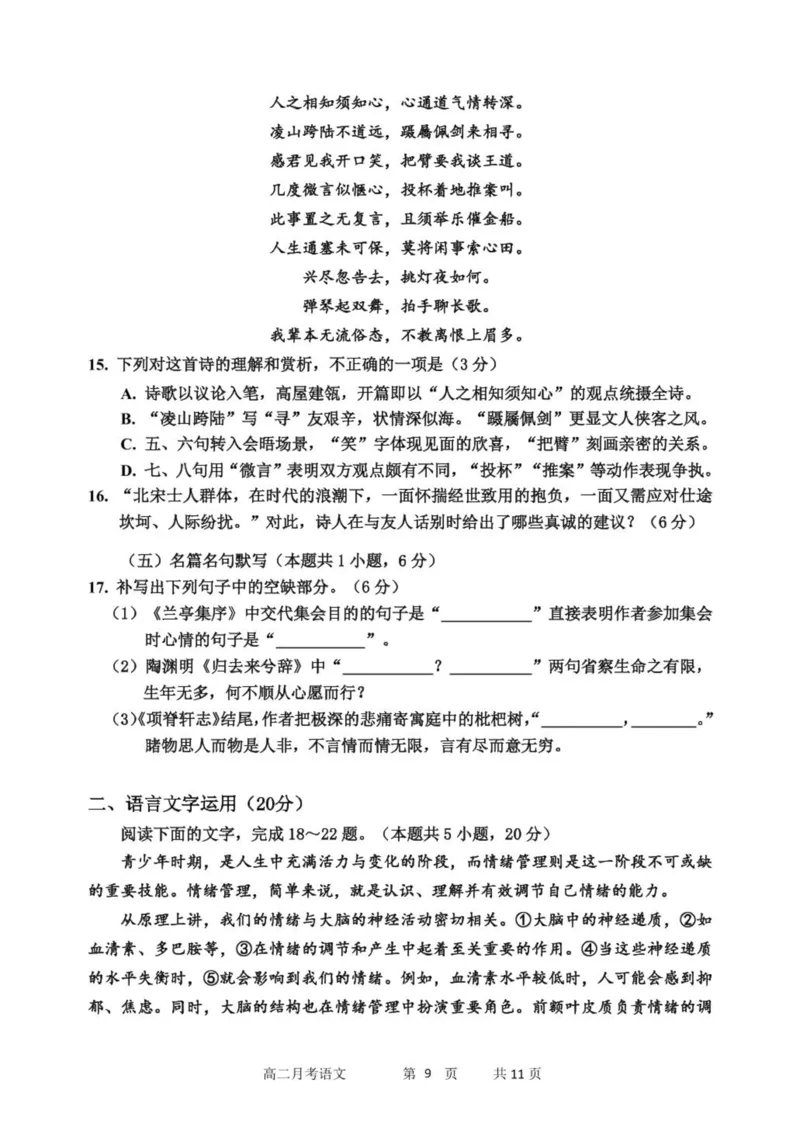 黑龙江省哈尔滨市第三中学校2024-2025学年高二下学期6月月考语文试卷（含答案）_2025年6月_250614黑龙江省哈尔滨市第三中学校2024-2025学年高二下学期6月月考（全科）(1)