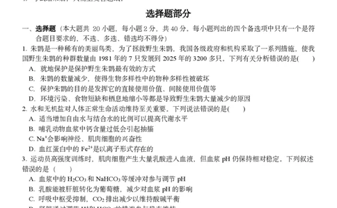 生物试题｜2506温州十校期末联考_2025年6月_250627浙江省2024学年第二学期温州十校联合体高二期末联考（全科）