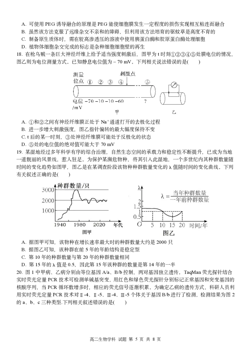 生物试题｜2506温州十校期末联考_2025年6月_250627浙江省2024学年第二学期温州十校联合体高二期末联考（全科）