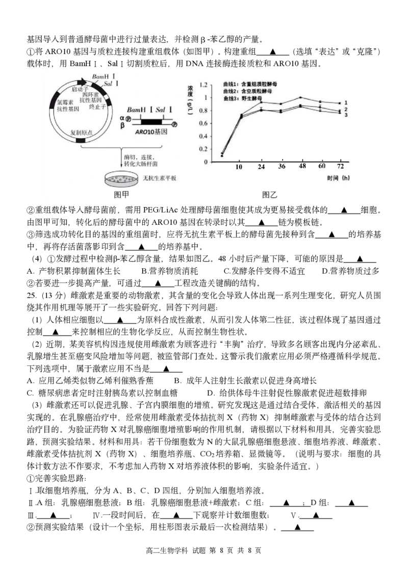 生物试题｜2506温州十校期末联考_2025年6月_250627浙江省2024学年第二学期温州十校联合体高二期末联考（全科）