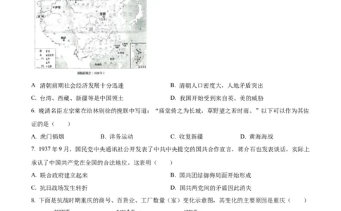 精品解析：2023年重庆市中考历史真题（B卷）（原卷版）_中考真题_6.历史中考真题2015-2024年_2023中考历史真题7.20_精品解析：2023年重庆市中考历史真题（B卷）