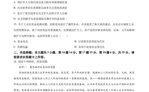 精品解析：2023年重庆市中考历史真题（B卷）（原卷版）_中考真题_6.历史中考真题2015-2024年_2023中考历史真题7.20_精品解析：2023年重庆市中考历史真题（B卷）