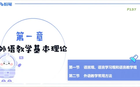 理论精讲20-教学知识1&mdash;李婉君_4-教培资料-26年最新资料-同步更新_初中高中教资_03科三专项（进去保存报考的学科即可）_01科目三FB网课、三色速记手册、知识点导图等推荐