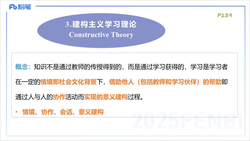 理论精讲20-教学知识1&mdash;李婉君_4-教培资料-26年最新资料-同步更新_初中高中教资_03科三专项（进去保存报考的学科即可）_01科目三FB网课、三色速记手册、知识点导图等推荐