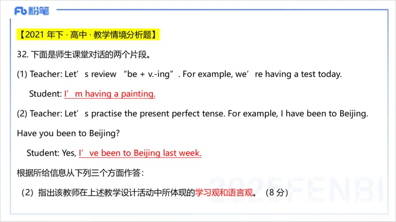 理论精讲20-教学知识1&mdash;李婉君_4-教培资料-26年最新资料-同步更新_初中高中教资_03科三专项（进去保存报考的学科即可）_01科目三FB网课、三色速记手册、知识点导图等推荐