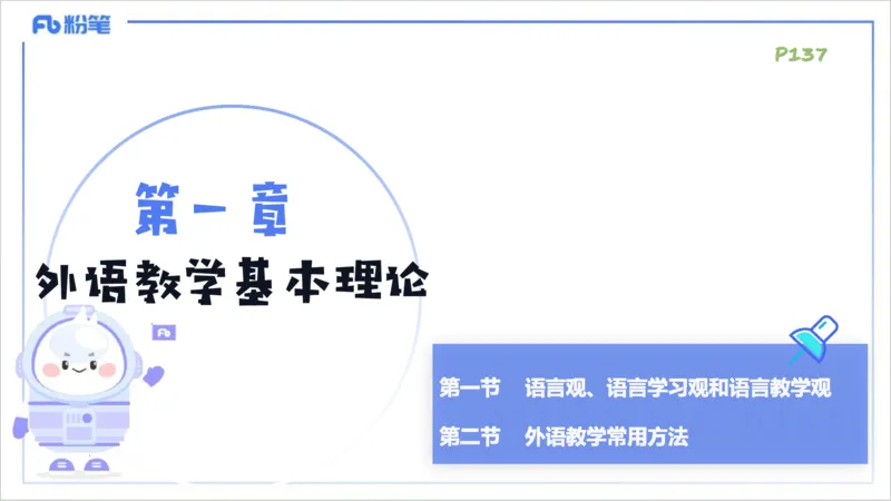理论精讲20-教学知识1&mdash;李婉君_4-教培资料-26年最新资料-同步更新_初中高中教资_03科三专项（进去保存报考的学科即可）_01科目三FB网课、三色速记手册、知识点导图等推荐