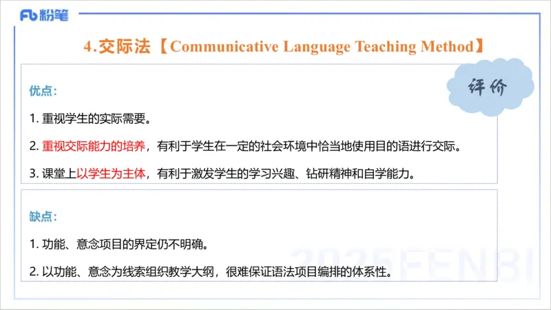 理论精讲20-教学知识1&mdash;李婉君_4-教培资料-26年最新资料-同步更新_初中高中教资_03科三专项（进去保存报考的学科即可）_01科目三FB网课、三色速记手册、知识点导图等推荐