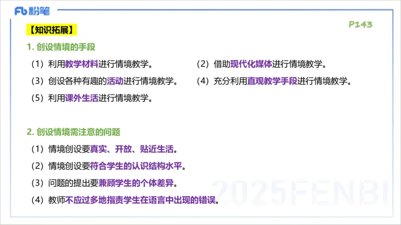 理论精讲20-教学知识1&mdash;李婉君_4-教培资料-26年最新资料-同步更新_初中高中教资_03科三专项（进去保存报考的学科即可）_01科目三FB网课、三色速记手册、知识点导图等推荐