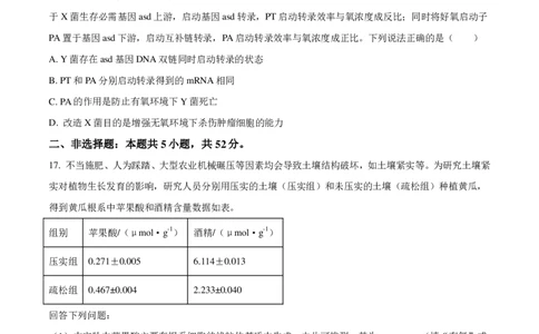 2025高考云南卷生物真题_1.高考2025全国各省真题+答案_00.2025各省市高考真题及答案（按省份分类）_18、云南卷（9科全）_生物
