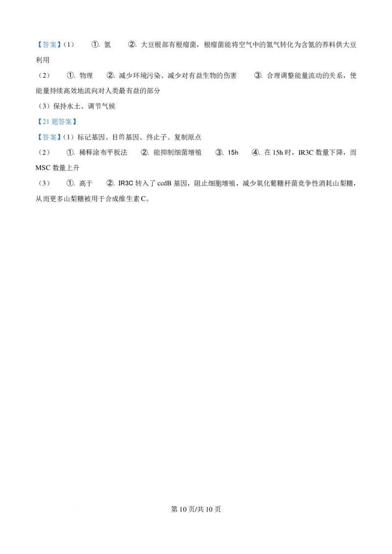 2025高考云南卷生物真题_1.高考2025全国各省真题+答案_00.2025各省市高考真题及答案（按省份分类）_18、云南卷（9科全）_生物