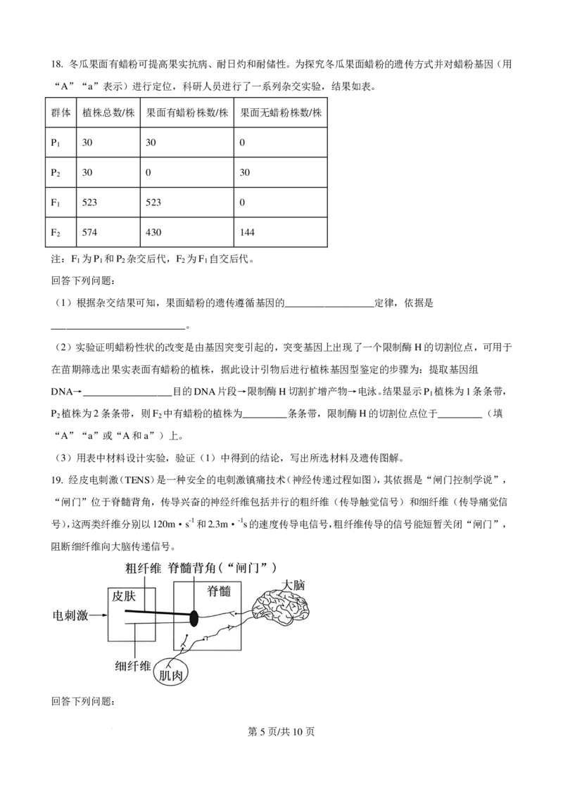 2025高考云南卷生物真题_1.高考2025全国各省真题+答案_00.2025各省市高考真题及答案（按省份分类）_18、云南卷（9科全）_生物