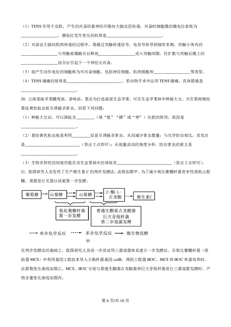 2025高考云南卷生物真题_1.高考2025全国各省真题+答案_00.2025各省市高考真题及答案（按省份分类）_18、云南卷（9科全）_生物