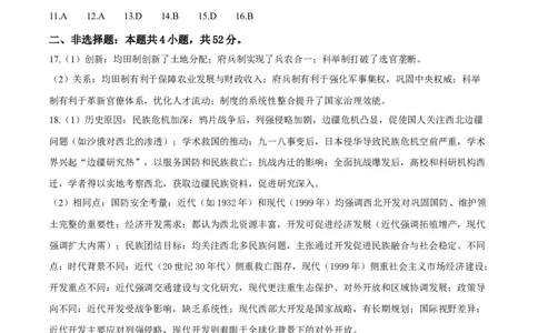 2025年甘肃省高考历史真题（纯答案版）_1.高考2025全国各省真题+答案_00.2025各省市高考真题及答案（按省份分类）_15、甘肃卷（9全科）_历史