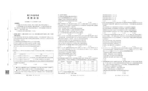 陕西省2025届高三上学期10月联考政治试题（含答案）_251104陕西省2025届高三上学期10月联考