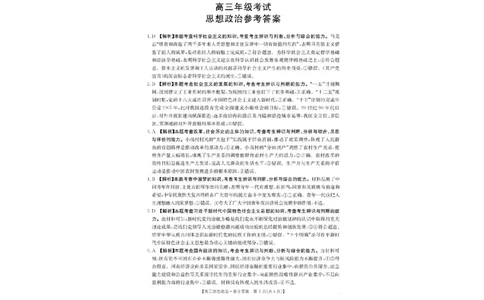 陕西省2025届高三上学期10月联考政治试题（含答案）_251104陕西省2025届高三上学期10月联考